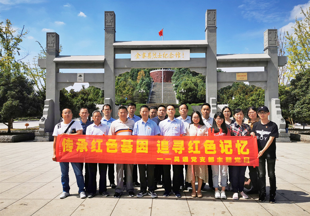 主题党日丨星空体育登录官网-星空(中国)党支部红色金寨之行