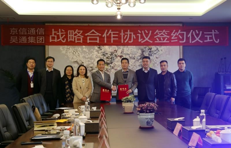 星空体育登录官网-星空(中国)集团与京信通信签署战略合作协议