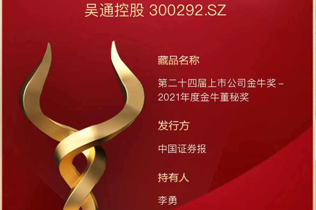 星空体育登录官网-星空(中国)控股董秘李勇获评“2021年度金牛董秘奖”