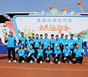 组织代表队参加合作区全民运动会，展现了星空体育登录官网-星空(中国)人团结拼搏、勇攀高峰的进取精神。
