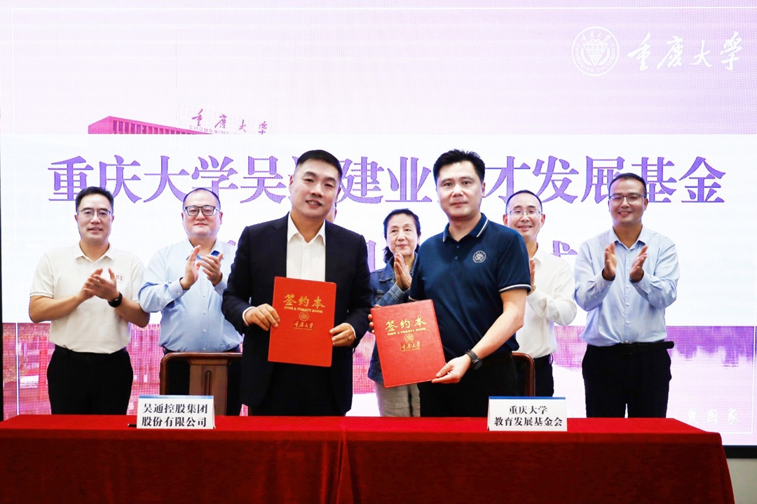 重庆大学星空体育登录官网-星空(中国)建业育才发展基金捐赠项目签约仪式圆满举行